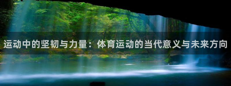 3377体育官方正版app五金厂：运动中的坚韧与力量