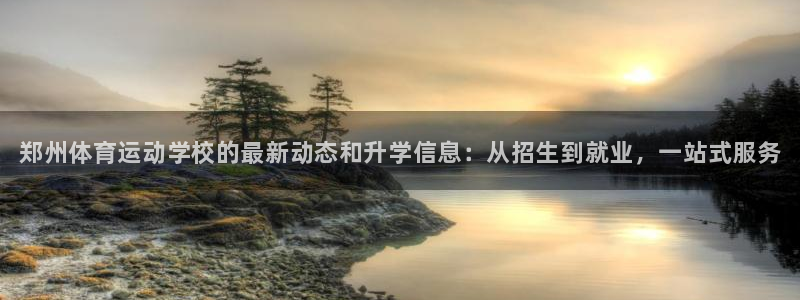 3377体育官方正版app五金厂：郑州体育运动学校的