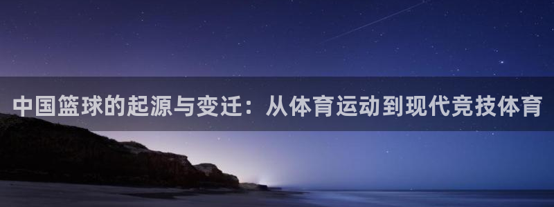 3377体育官网下载招商电话号码是多少号：中国篮球的