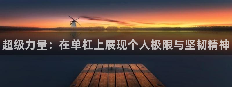 3377体育官网下载招商电话号码是多少号：超级力量：