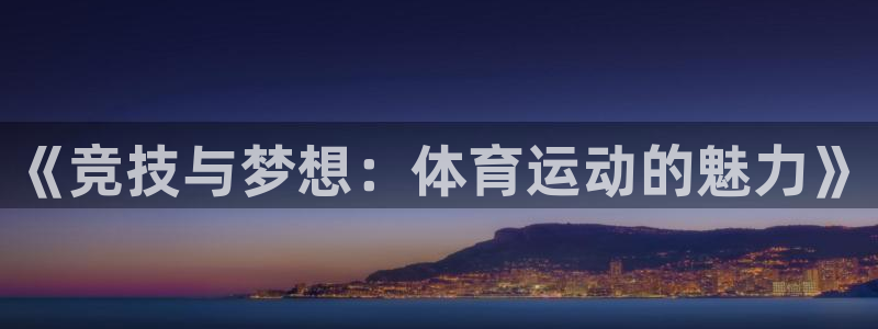 3377体育被国家取消了吗今天：《竞