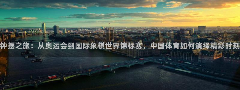3377体育被国家取消了吗现在：钟摆之旅：从奥运会到国际象棋